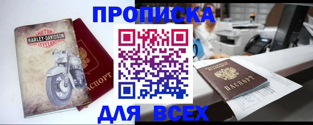 временная регистрация в квартире в Саяногорске