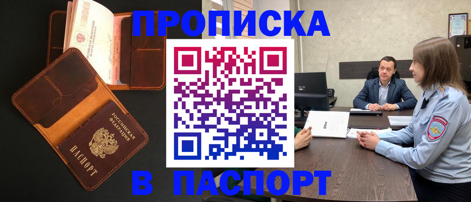 прописка в Саяногорске