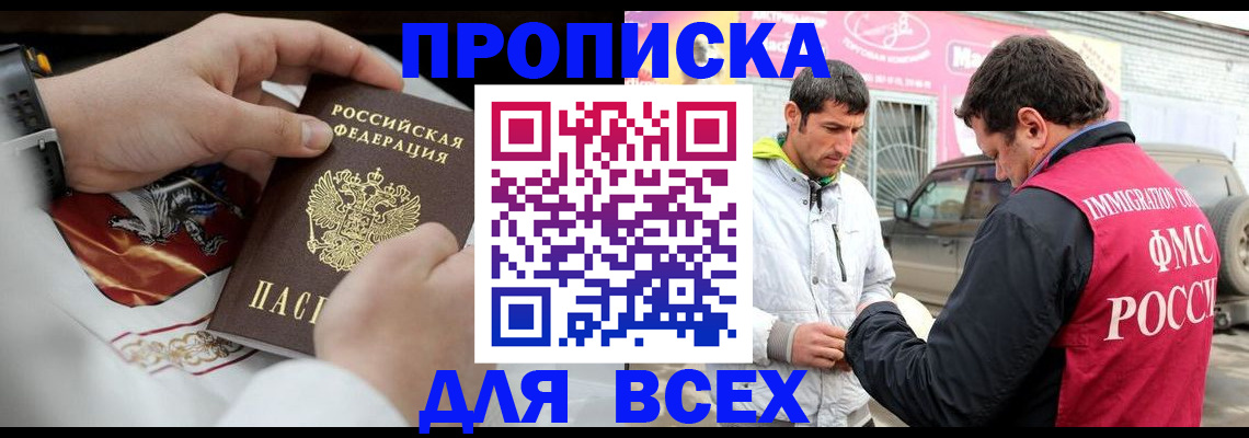 прописка гарантия в Саяногорске