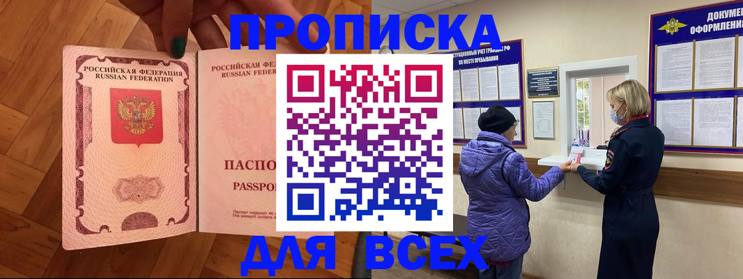 прописка ребенка в Саяногорске